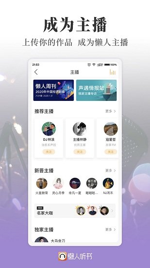 懒人听书APP