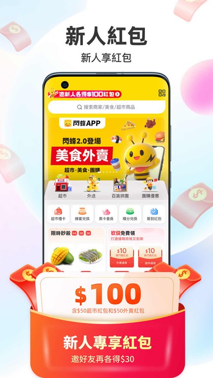 闪蜂appAPP