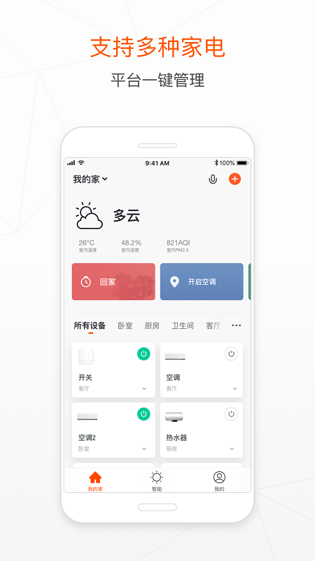 涂鸦智能appAPP