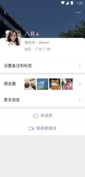 微信8.0.11APP