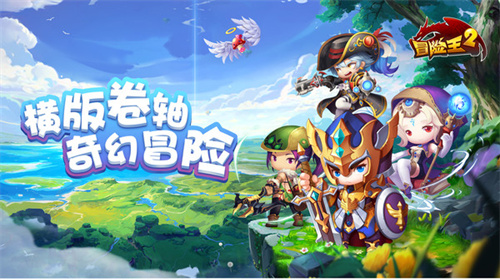 冒险王2手机版游戏