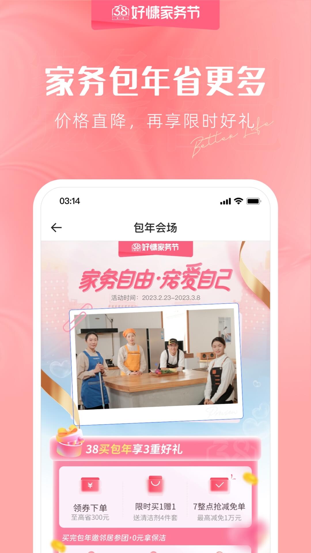 好慷在家软件APP