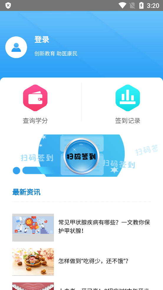 医教能建APP