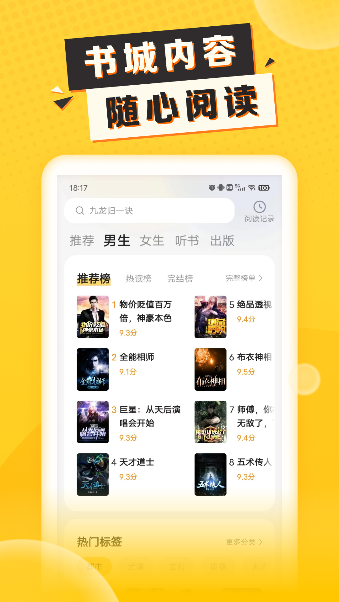袋鼠点点听书APP