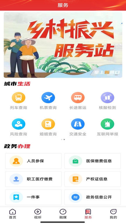 掌上新营口appAPP