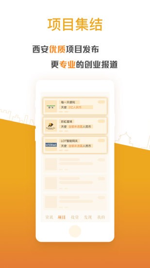 西安创业APP