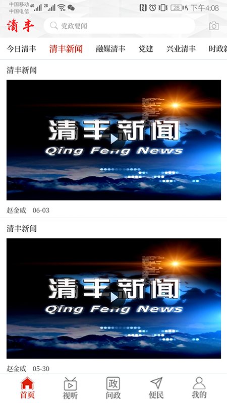 云上清丰APP
