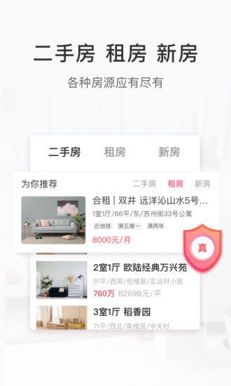 幸福里房源二手房APP