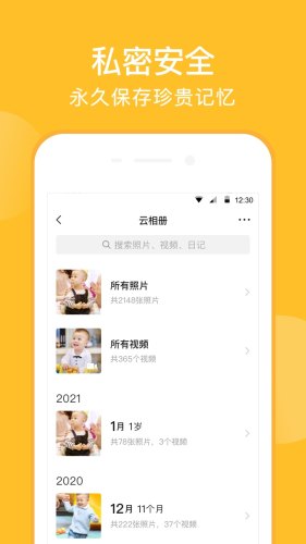 亲宝宝免费版APP