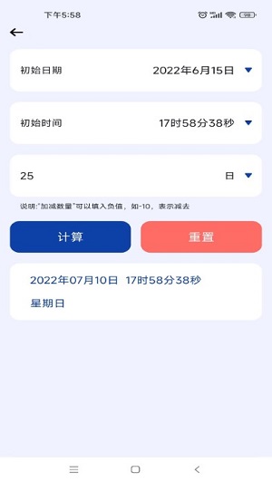日期计算器APP