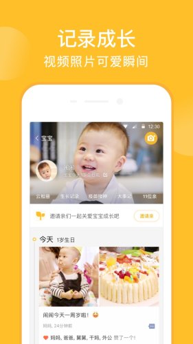 亲宝宝免费版APP