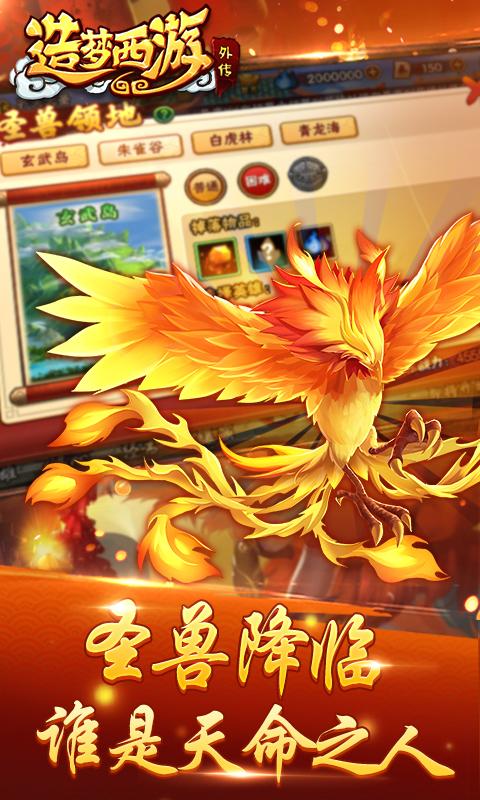 造梦西游外传官方版游戏