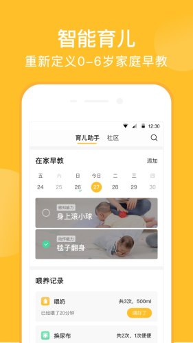 亲宝宝免费版APP