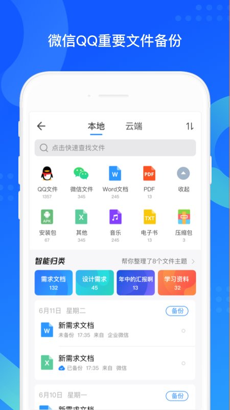 QQ同步助手软件APP