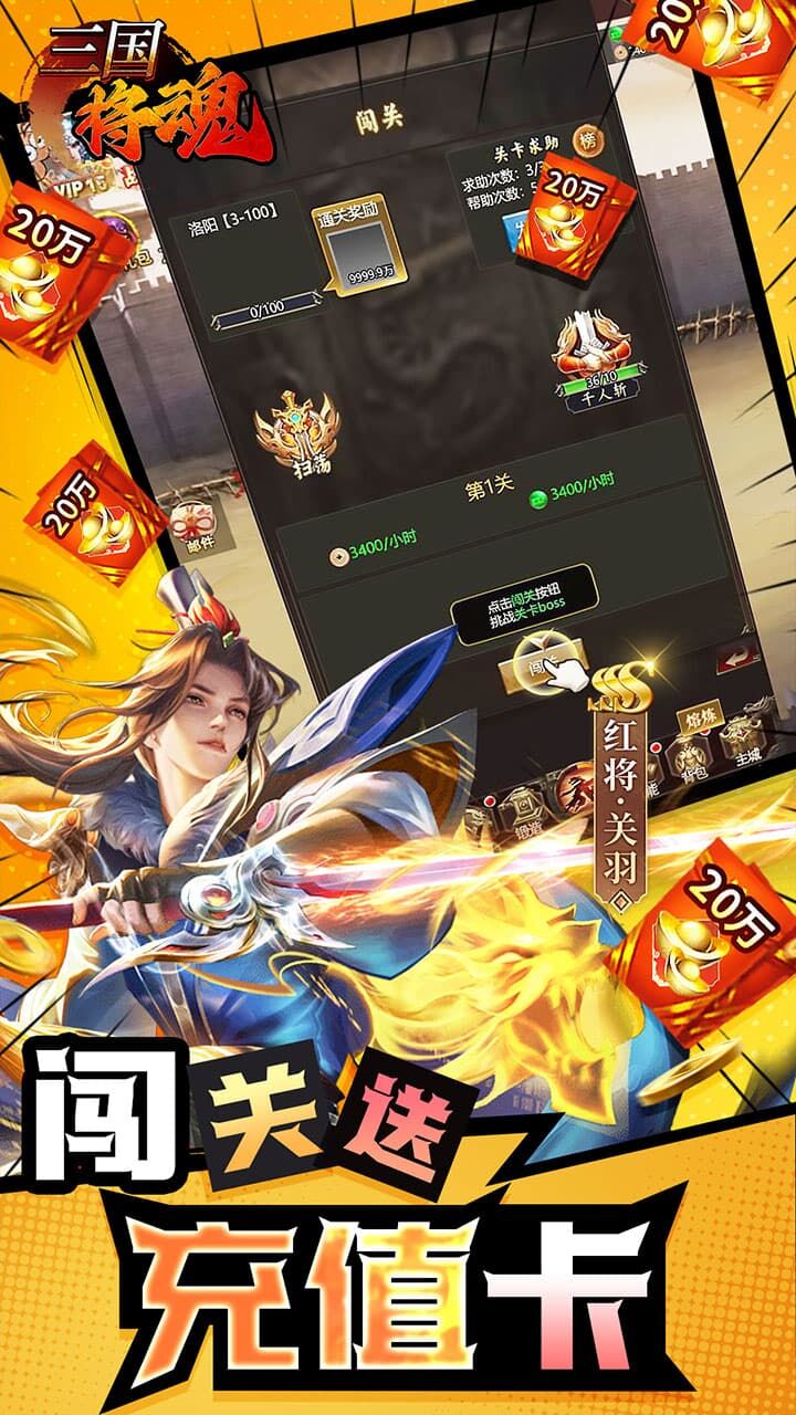 三国将魂游戏