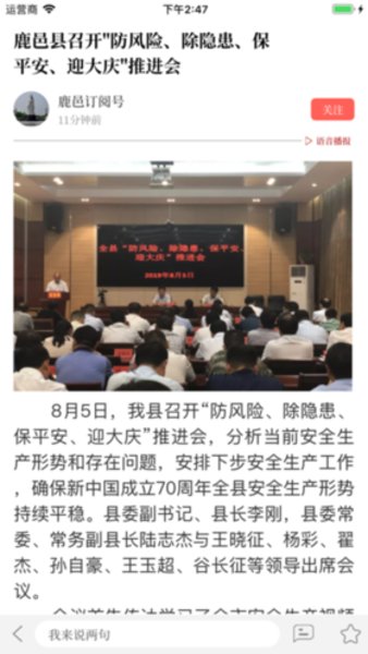 云上鹿邑APP