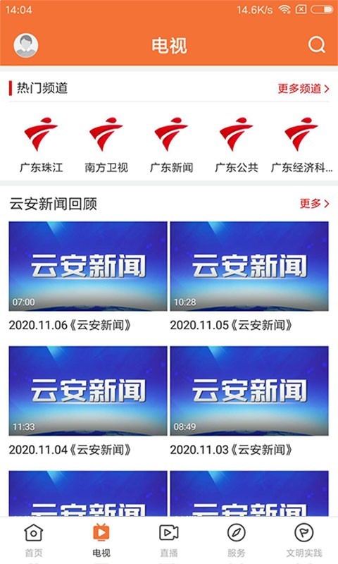 西江云免费版APP