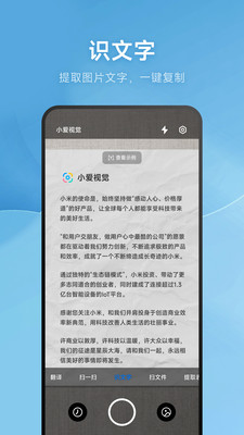 小爱视觉官网版APP