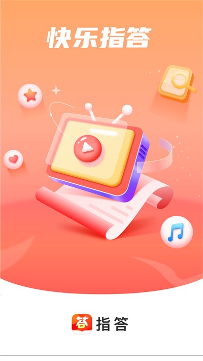 指答APP