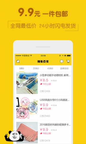 辣条百货APP