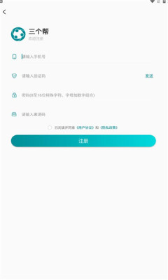 三个帮APP