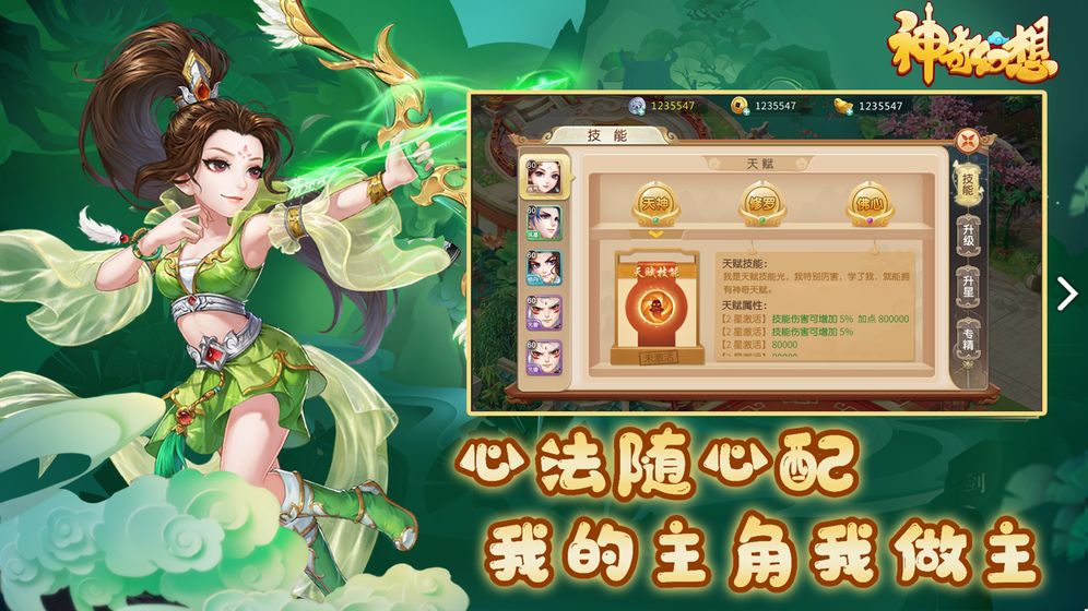神奇幻想手游游戏