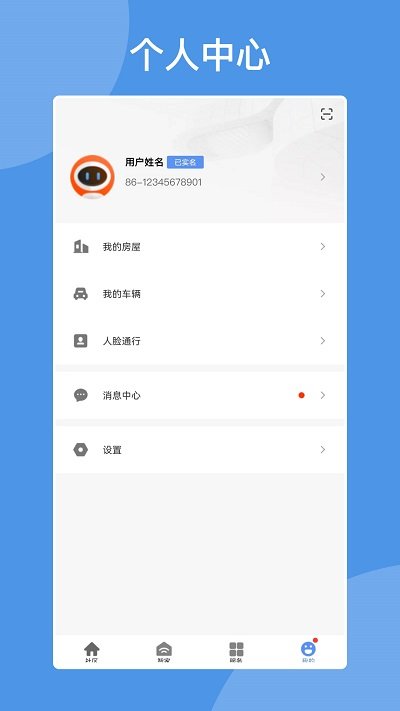 智慧亨通appAPP