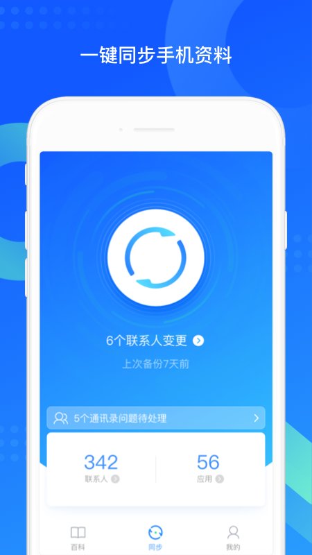 QQ同步助手软件APP