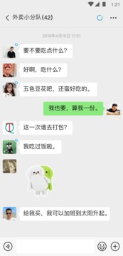 微信8.0.11APP