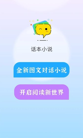 话本小说appAPP
