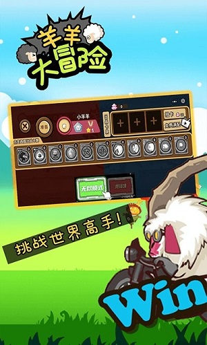 羊羊大冒险app游戏