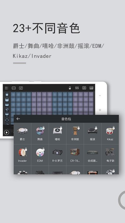 电音鼓垫APP