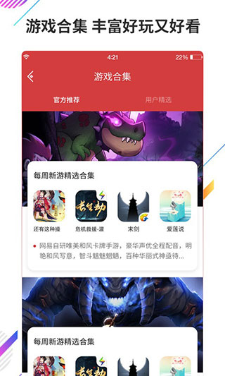 虫虫助手正版APP