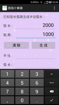 圆弧计算器APP
