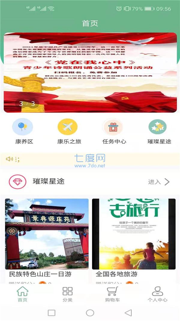 易康益养APP