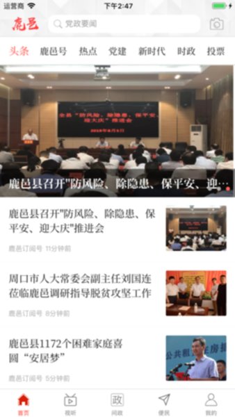 云上鹿邑APP