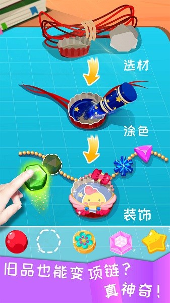 宝宝环保手工游戏游戏