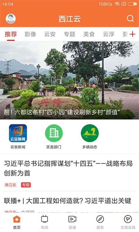 西江云免费版APP