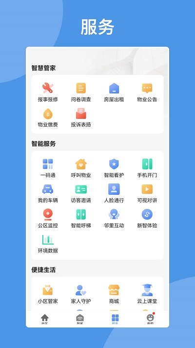 智慧亨通appAPP