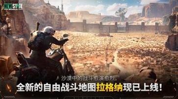 绝地求生2未来之役手机版游戏