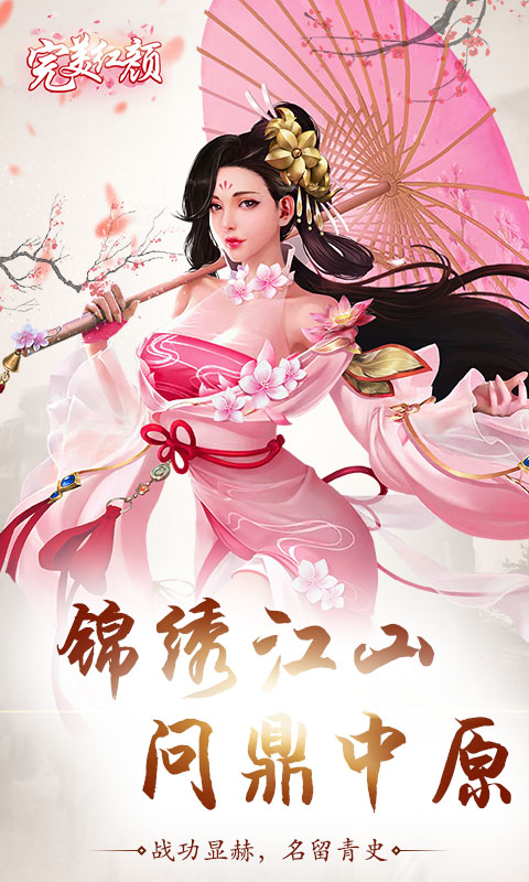 完美红颜OL游戏
