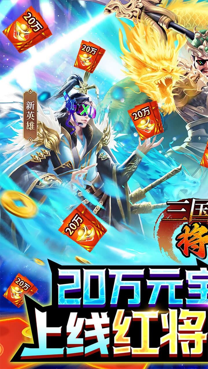 三国将魂游戏