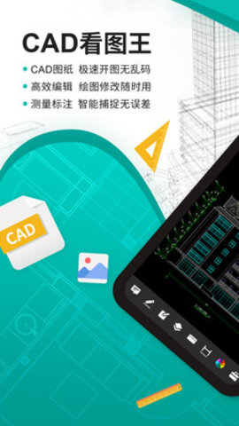 cad看图王官方版APP