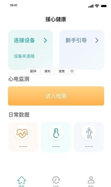 援心健康APP