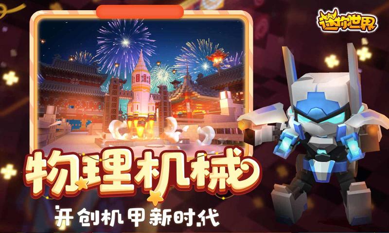 迷你世界正版游戏