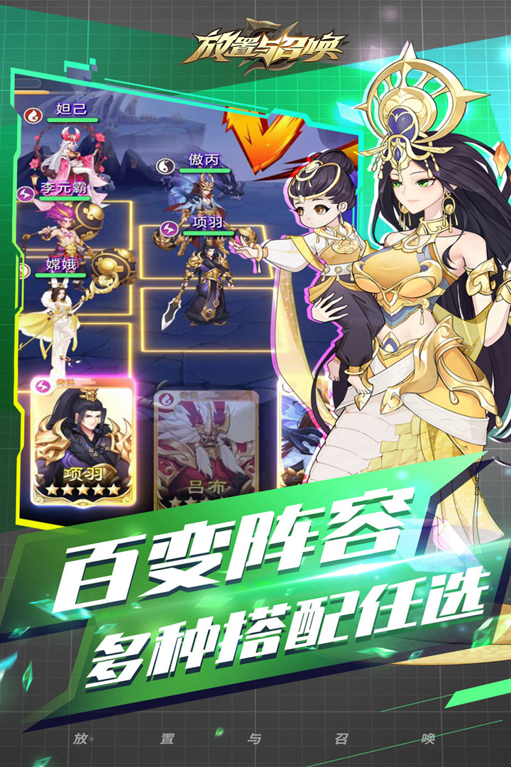 放置与召唤手机版游戏