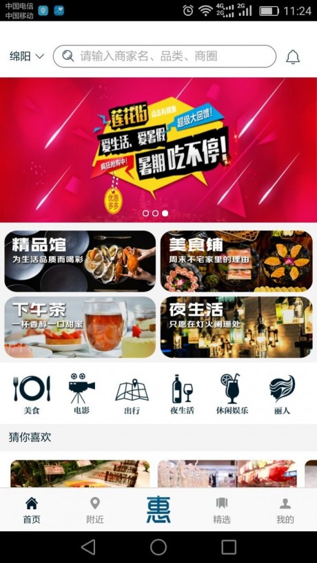 天天约惠APP