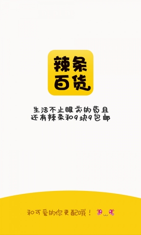 辣条百货APP