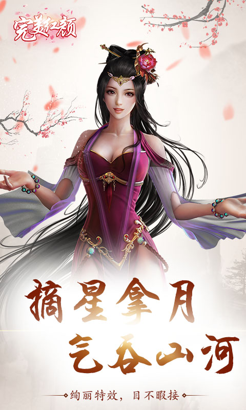 完美红颜OL游戏