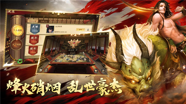 啪啪三国2app游戏